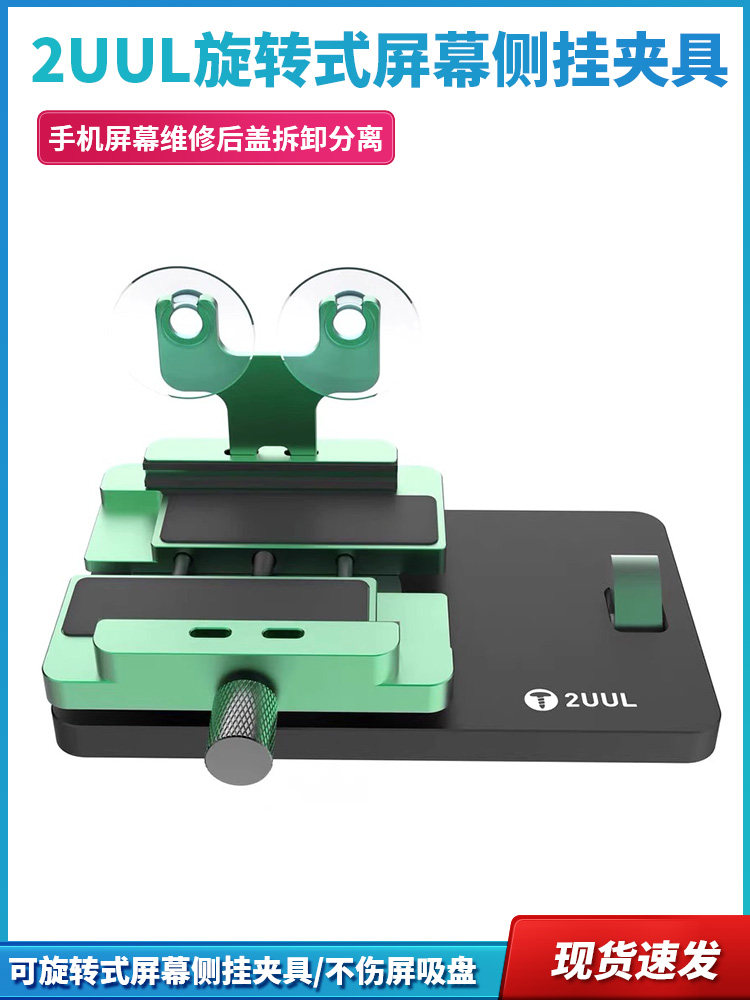 2ul旋转屏幕侧挂夹手机屏幕维修后盖拆卸分离液晶不损坏屏幕吸盘