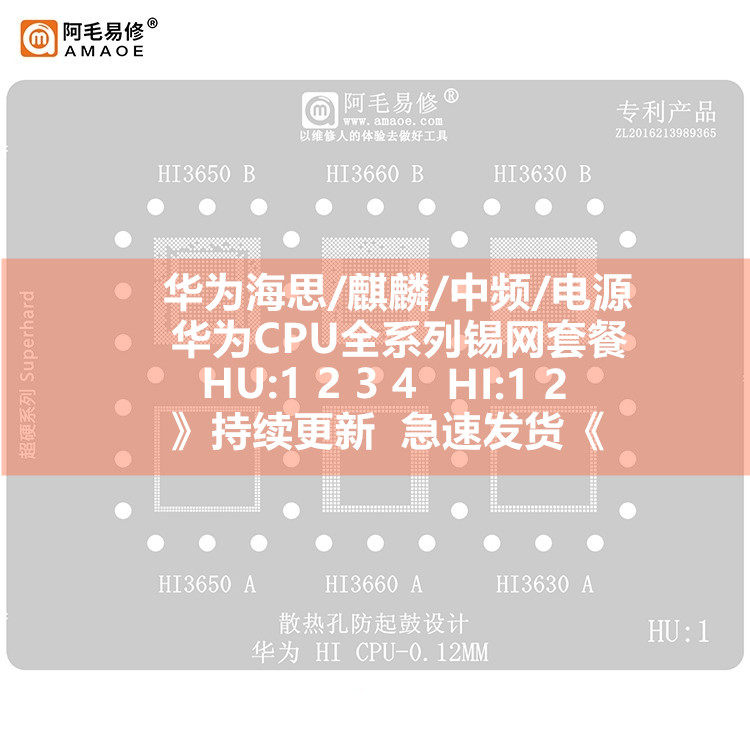阿毛易修华为系列海思麒麟990 980 970 960 950 hi3650 cpu植锡网