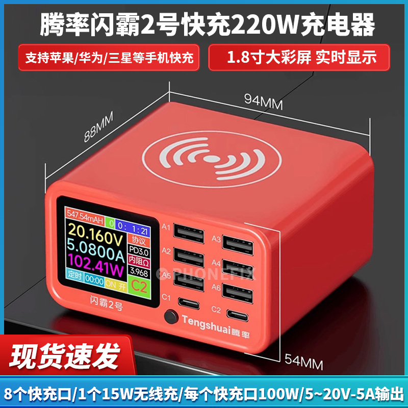 腾率闪霸2号超级快充220w充电器数字显示无线充15w支持PD/QC