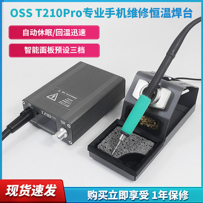 OSS210pro焊台电烙铁大功率焊台
