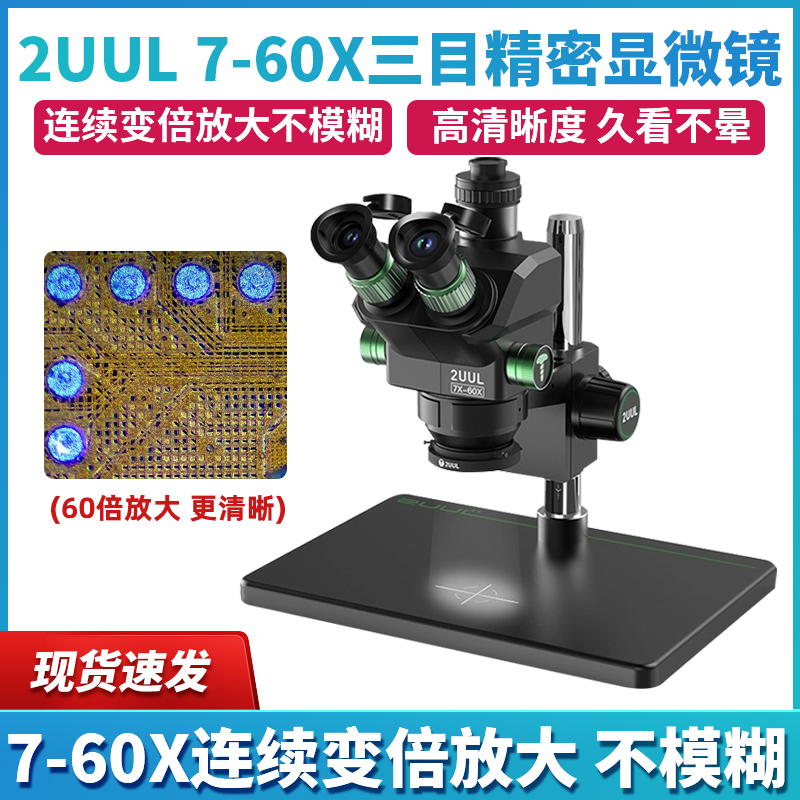 2UUL7-60X三目精密显微镜