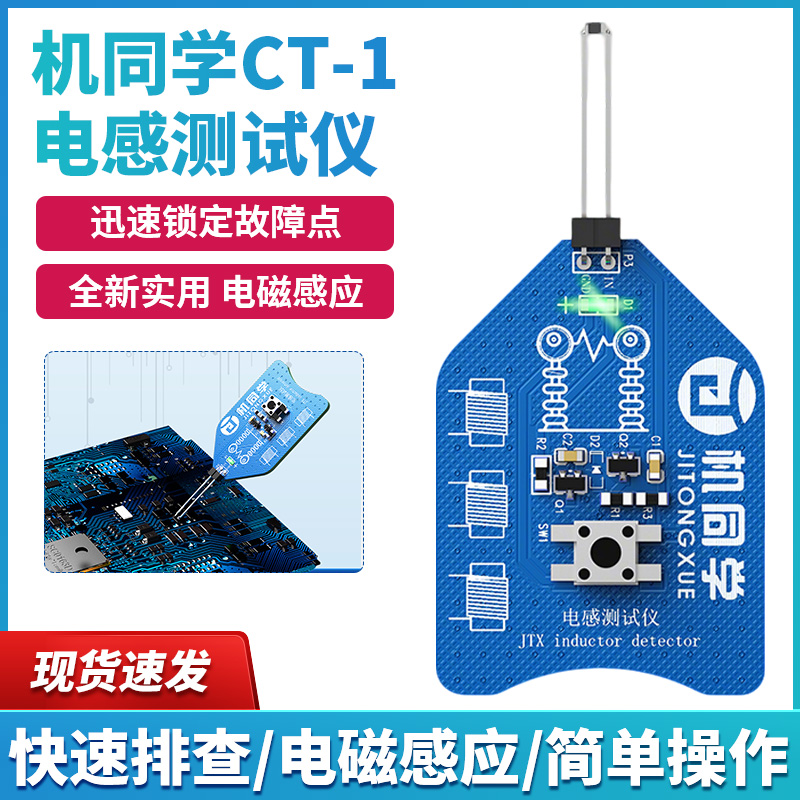 机同学电感测试仪高精度维修手机主板感应故障排查电磁感应仪