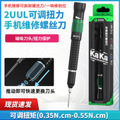 2uul可调扭力螺丝刀手机维修工具批头十字一字可拆卸KAKA螺丝刀