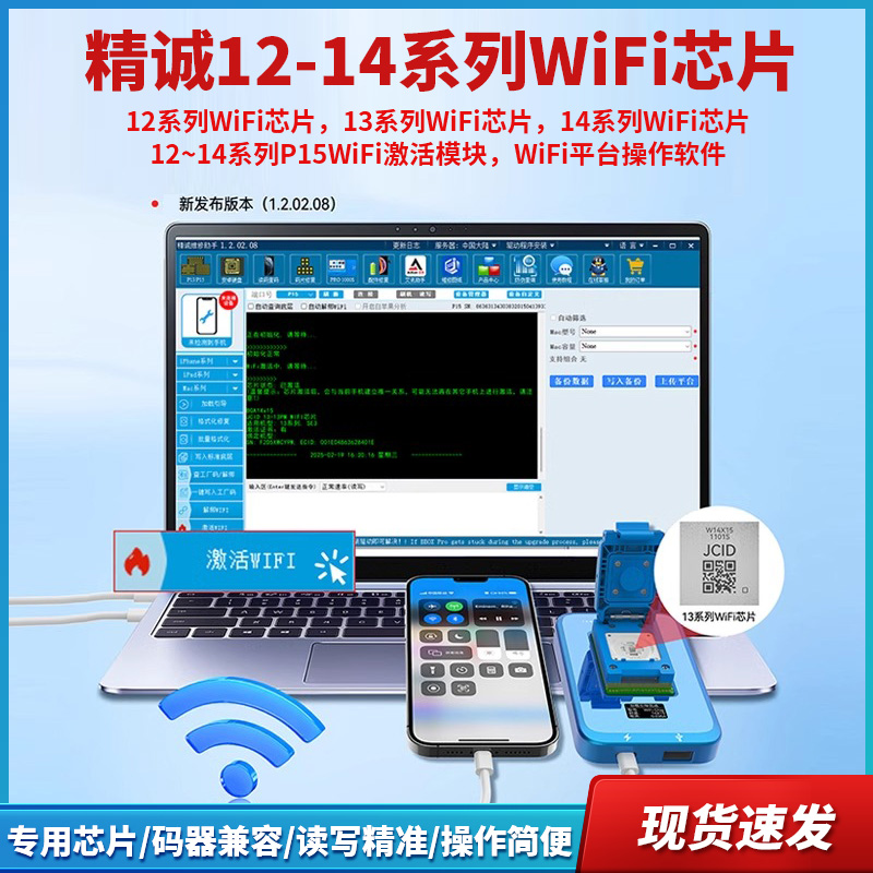 JCID精诚创新解绑WiFi芯片12131415系列无线WiFi激活读写硬盘苹果