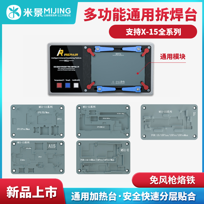 米景MS1加热台支持X-15及安卓