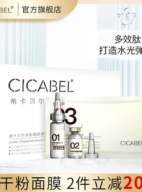 希卡贝尔面膜多效肽赋活面贴补水保湿滋润嫩肤提亮肤色冻干粉套盒