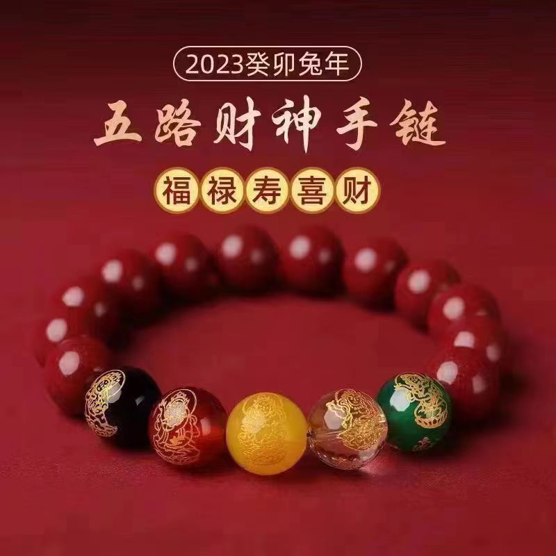 五路财神朱砂手链转运珠手串本命年男女礼物开运饰品手饰手串