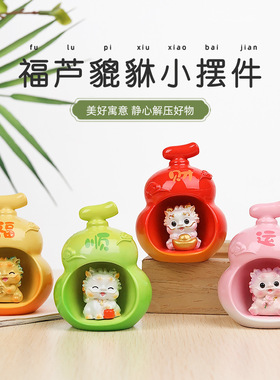 葫芦貔貅摆件可爱貔貅国潮树脂工艺品摆件工艺礼品创意家居