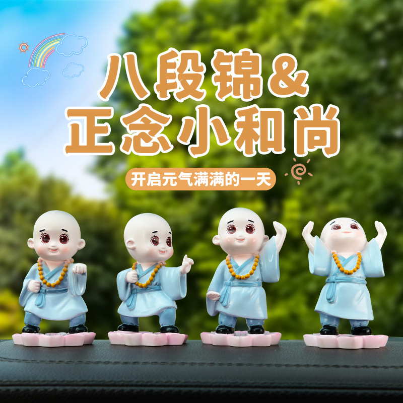 八段锦小和尚佛系车载饰品小摆件可爱沙弥强身健体创意汽车摆件