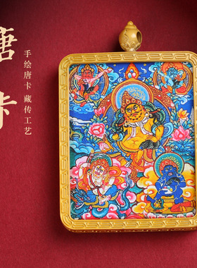 新款绿度母唐卡扎基拉姆前世今生随身小唐卡赵公明吊坠五路财神