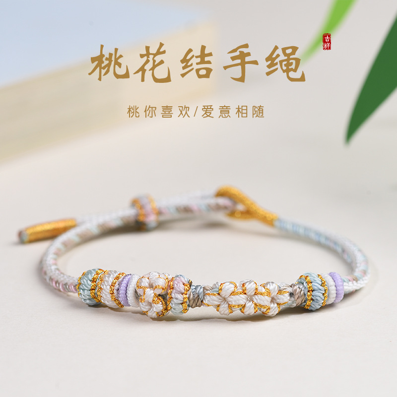 520情人节礼物手链女diy可穿黄金转运珠子手工编织儿童桃花手绳