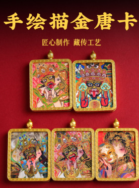 手绘描金唐卡嘎呜盒扎基拉姆前世今生吊坠合金唐卡盒随身厂家