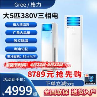 3匹 格力5匹空调柜机大2匹 5匹三相电380V冷暖变频定频方形二级