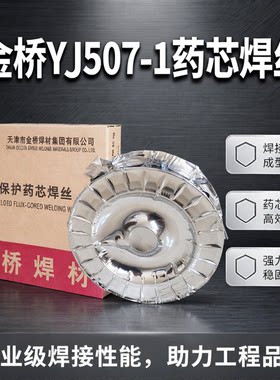 YJ506-1YJ507-1碳钢药芯焊丝金桥
