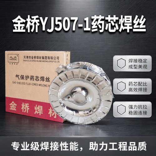 YJ506-1YJ507-1碳钢药芯焊丝金桥