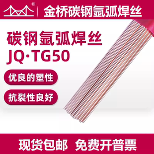 金桥焊丝 碳钢氩弧焊丝TG50直条焊丝1.6 2.0 2.5 3.2 ER50-6承压