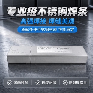 金桥不锈钢A102 A302 A402 A022 308 309 316L 310S电焊条3.2 4.0