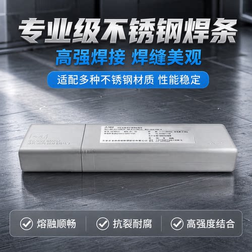 金桥不锈钢A102 A302 A402 A022 308 309 316L 310S电焊条3.2 4.0
