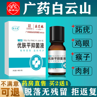 跖疣专用药膏去根去猴子脖子上长小肉粒疙瘩瘊子祛除神器一抹无忧