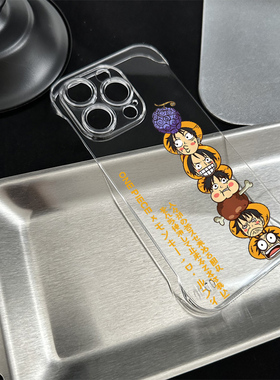 海贼王路飞叠叠乐iPhone17硬14ProMax动漫适用15透明12无边框华为MATE70苹果16plus带支架13超薄高级感手机壳