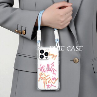 OPPOReno14四角开孔13ProMax透明发疯的女人苹果16斜挎手腕挂绳NOVA12适用防摔15plus手机壳软iPhone11个性a6