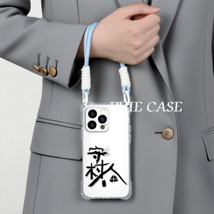 OPPOFindx9薛之谦守村人15plus手机壳软12ProMax适用iPhone17四角开孔13透明苹果16斜挎手腕挂绳14防摔iqooz9