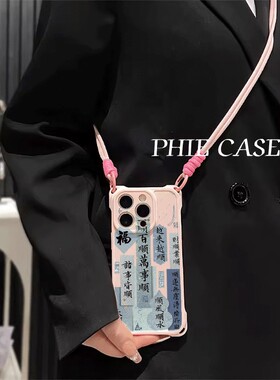 iPhone15手机壳软14四角开孔13ProMax一顺百顺艺术OPPOFindx8斜挎手腕挂绳苹果16plus透明适用防摔12中国风a5