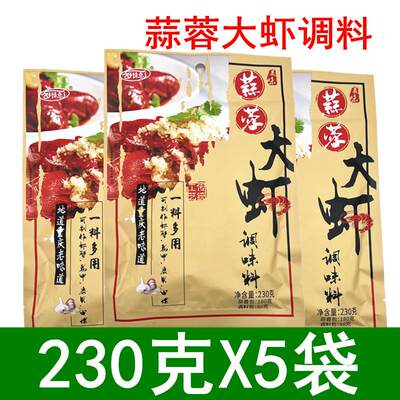 蒜蓉大虾230gX5袋炒菜调味料小龙虾蟹花甲田螺扇贝调料