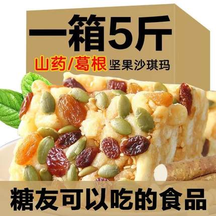 木糖醇山药坚果沙琪玛软糯早餐糕点精萨其马散装食品零食整箱