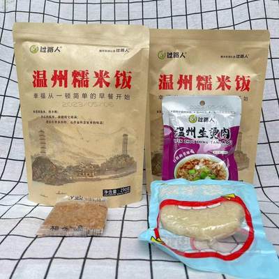 温州糯米饭过路人糯米饭微波炉加热速食米饭肉松拌饭290g家乡味道