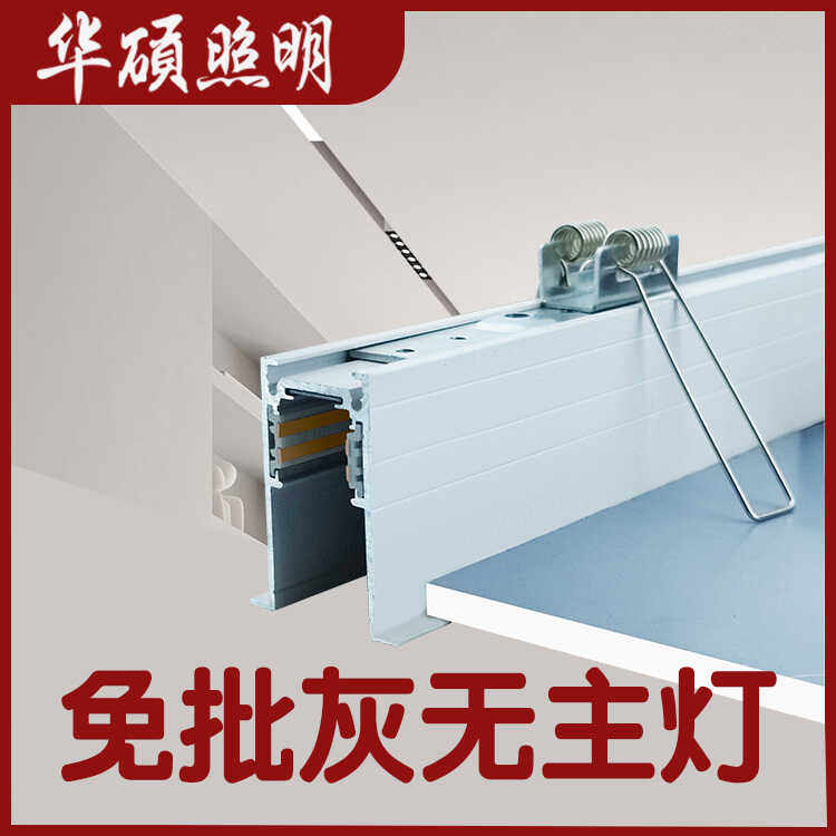 白色免批灰磁吸轨道灯集成吊顶20通用款蜂窝大板开槽嵌入式无主灯