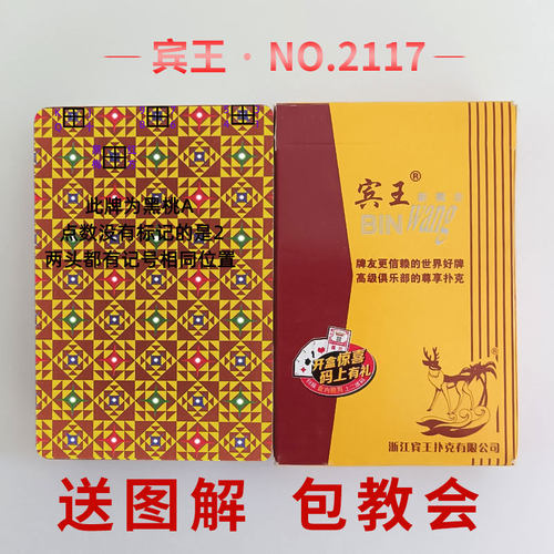 宾王2117魔术扑克牌背面认牌花色定制近景魔术特殊原厂纸牌送图解