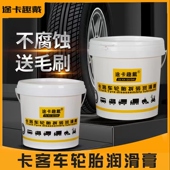 卡客车轮胎拆装 黄色润滑膏替代肥皂水工具润滑油剂扒胎工具省力拆