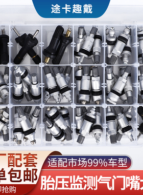 途卡趣戴胎压监测传感器气门嘴气嘴TPMS汽车轮胎专用多种车型领克