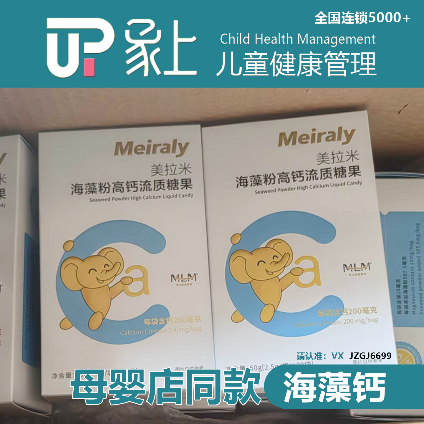 象上家圣元美拉米海藻粉高钙流质糖果美拉米