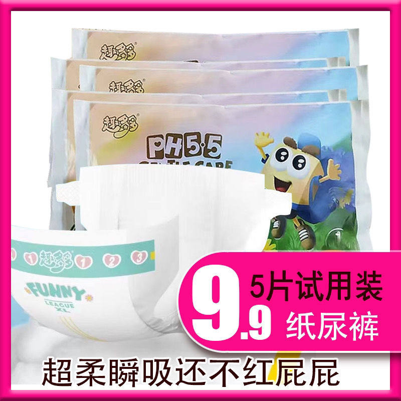 趣多多9.9试用装5片纸尿裤尿不湿透气新生儿一体裤拉拉裤成长裤