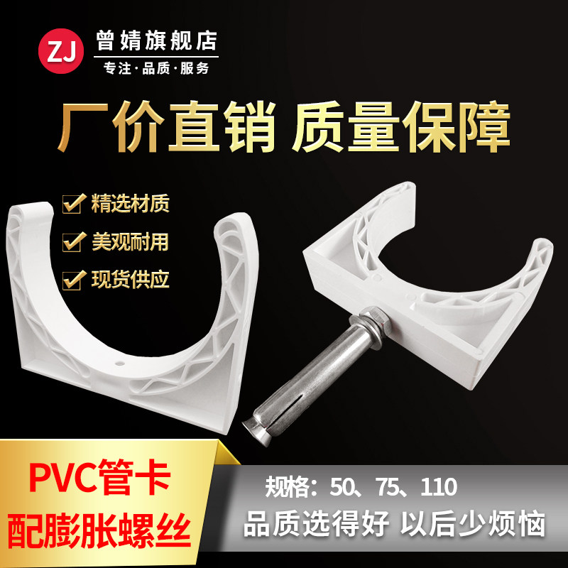PVC110管夹75U型管卡管支架塑料配件管托50半圆卡带膨胀螺丝马鞍图片