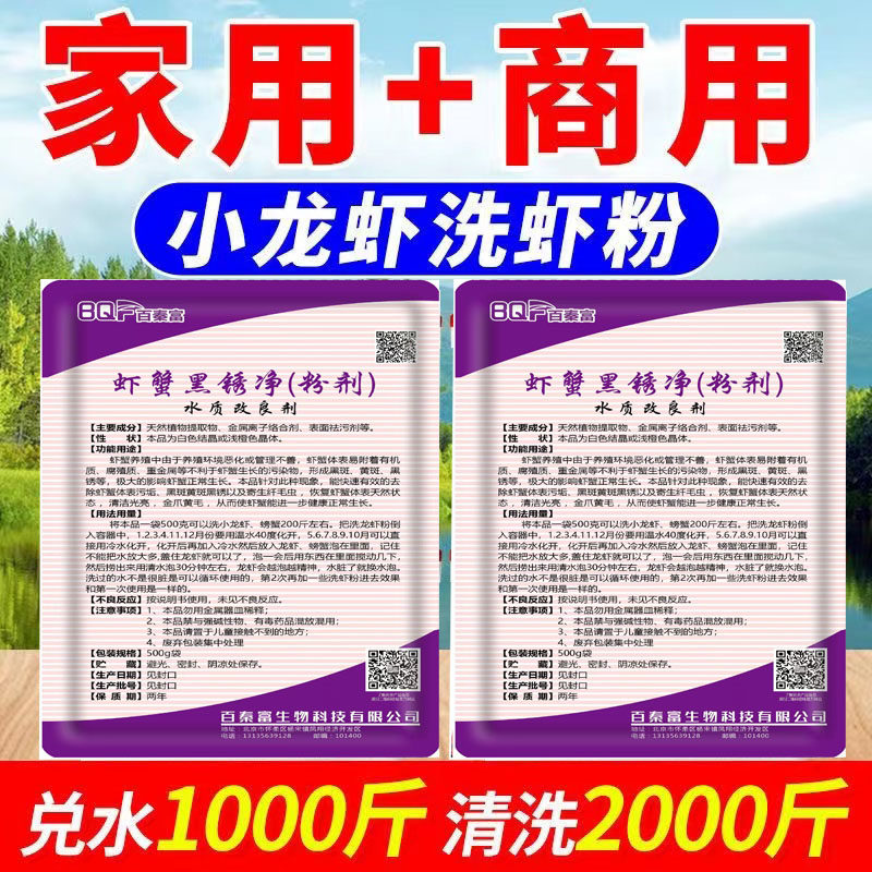 洗虾粉生物除锈酶食用小龙虾清洗剂虾蟹黑锈净洗龙虾粉商用清洗粉