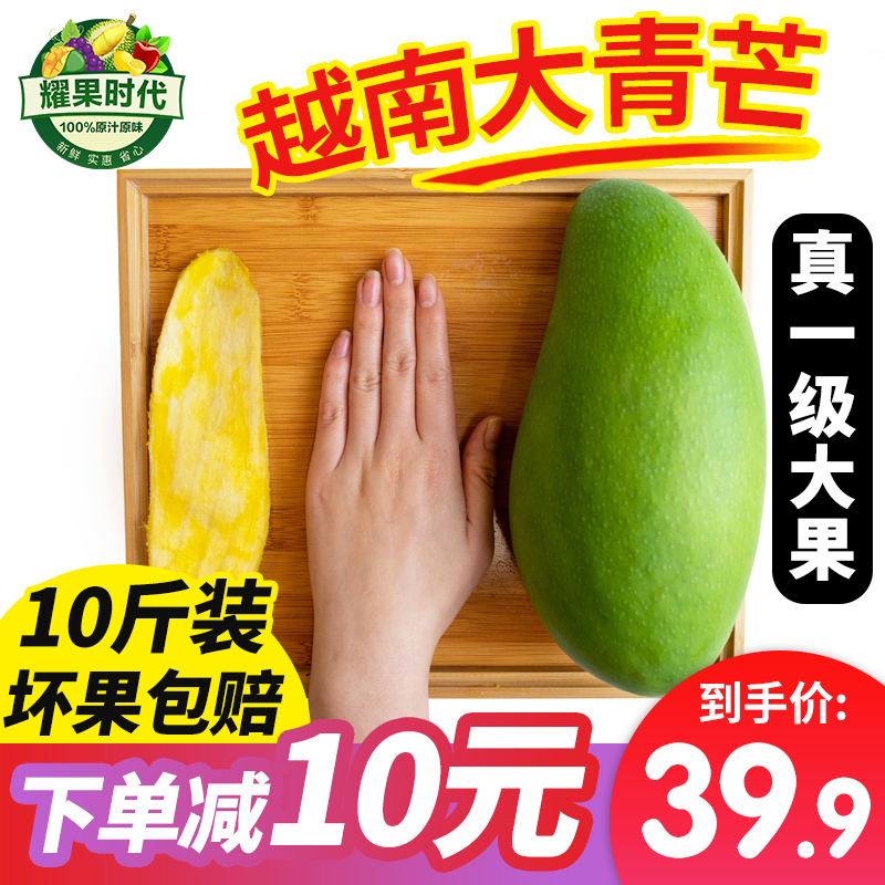 进口越南大青芒特大芒果新鲜10斤整箱热带水果海南当季吃货包邮