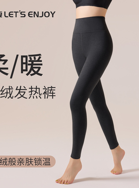 【钱老板专属】享瘦let‘ s enjoy澳绒亲肤显瘦自发热打底裤