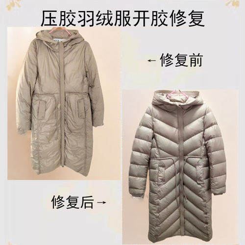 无缝压胶羽绒服开胶修复改绗线