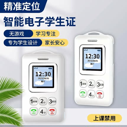 超薄卡片迷你小手机儿童GPS防走丟校园通防骚扰智能学生卡电子证
