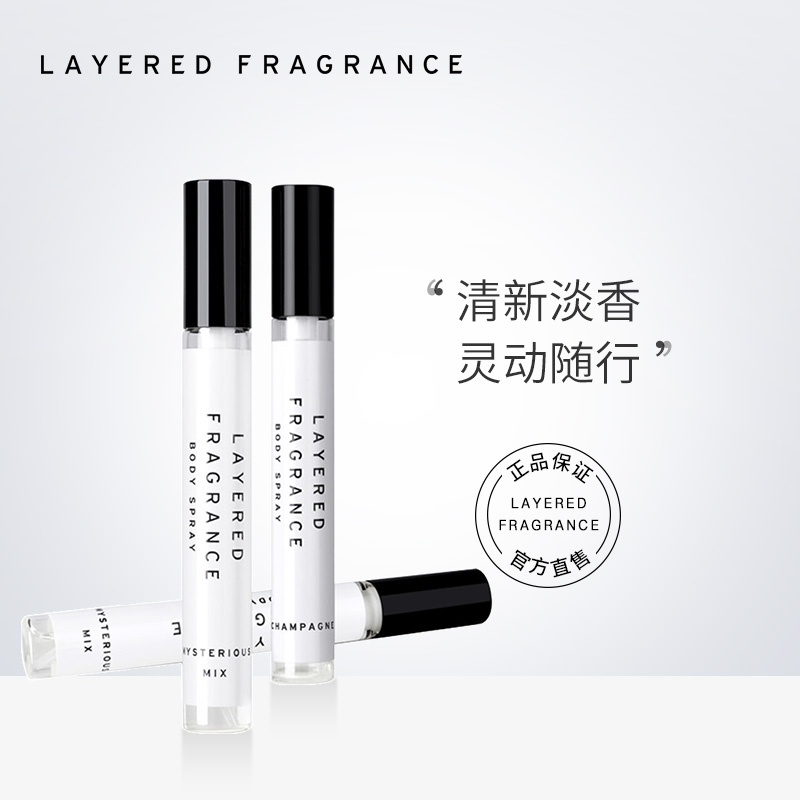 日本蕾野layered fragrance淡香清新自然LF试管香水便携香水留香