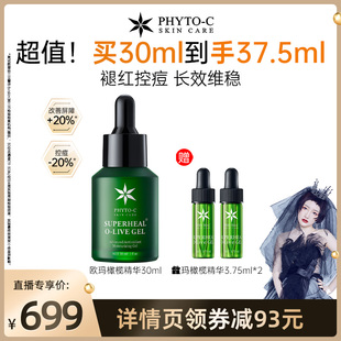 【钱小珺直播间】欧玛橄榄精华30ml褪红舒护屏障祛痘控油正品