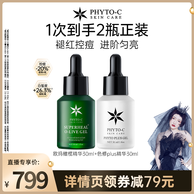 欧玛亮颜舒缓祛痘印所有肤质