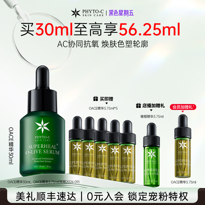 [抗氧紧致]欧玛早C晚A精华橄榄抗氧焕亮修护【需建立耐受】临期