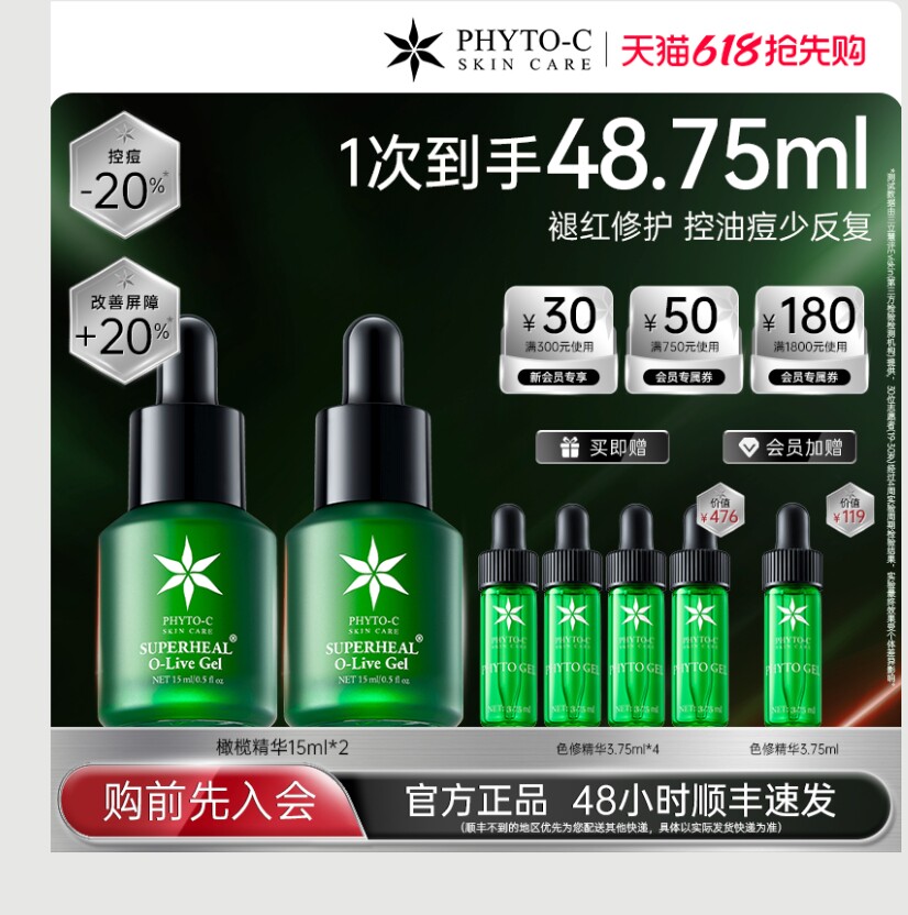 欧玛橄榄精华30ml褪红舒缓敏感修红祛痘控油滋润【临期】