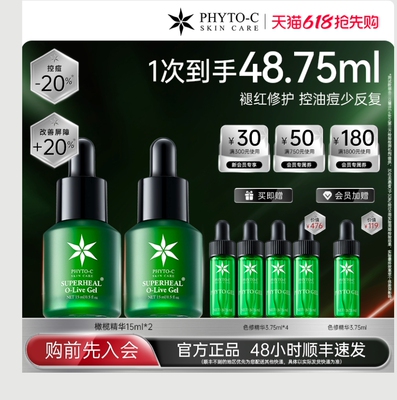 欧玛橄榄精华30ml褪红修护