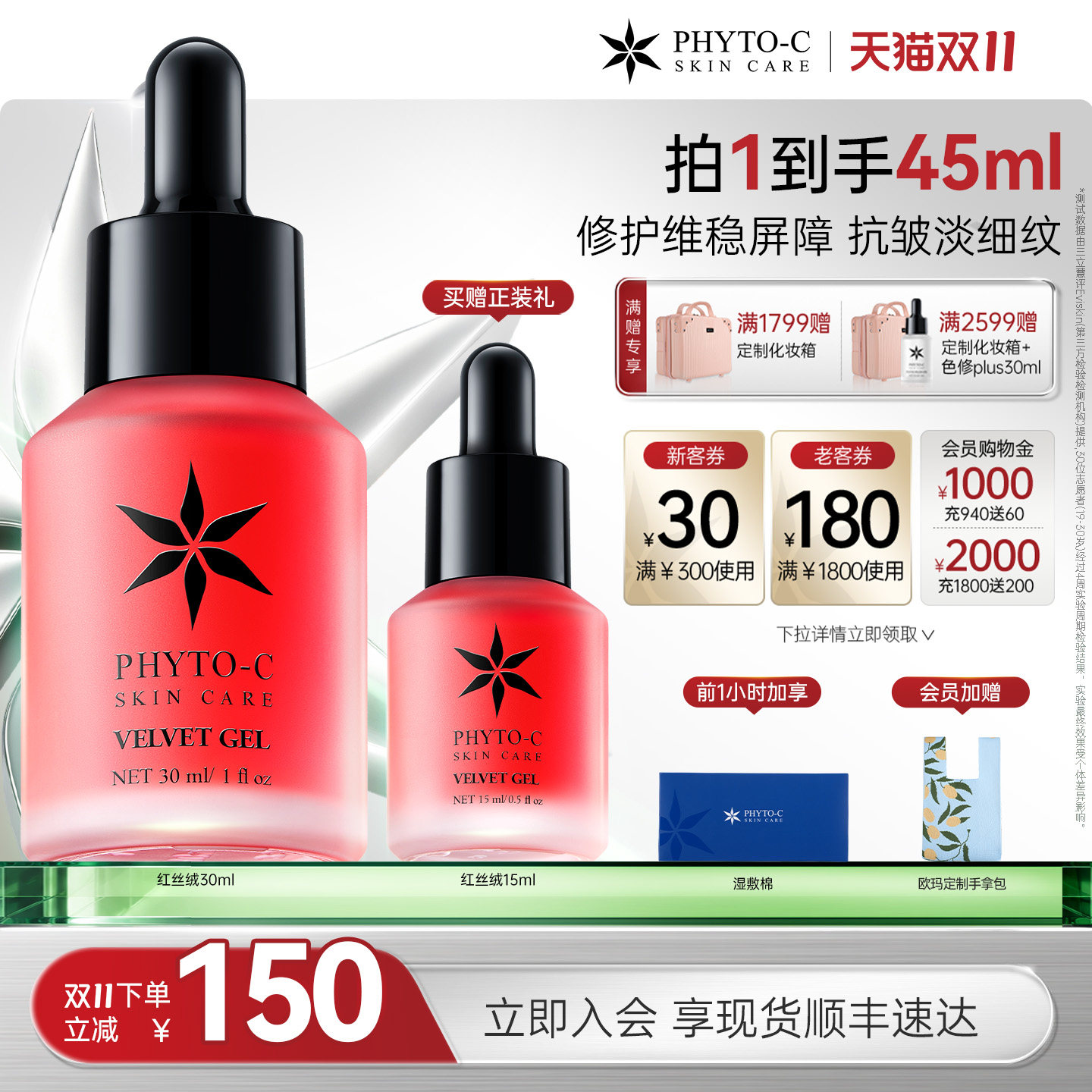 【双11狂欢】欧玛红丝绒精华液30ml淡纹提亮舒缓褪红紧致