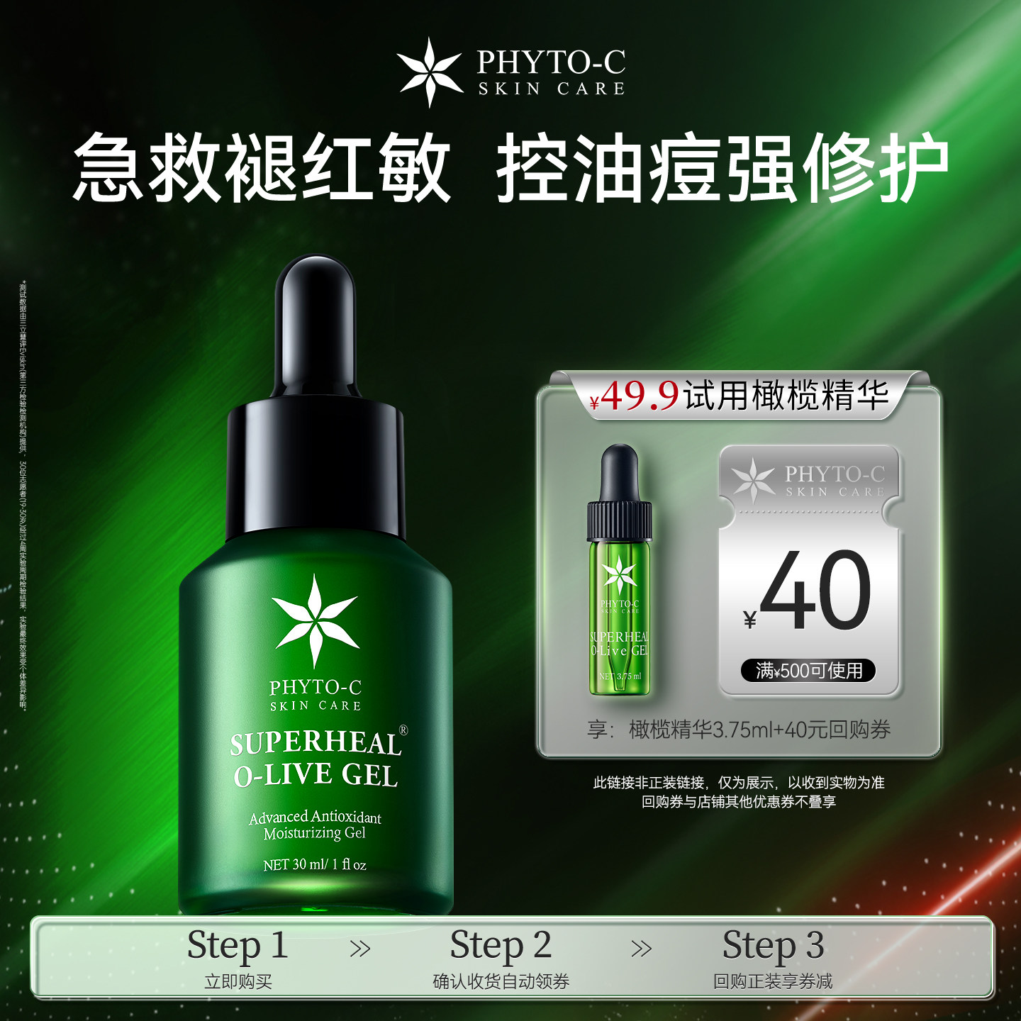 【U先试用】欧玛橄榄修护精华3.75ml 修红舒缓控痘控油 - 实物图